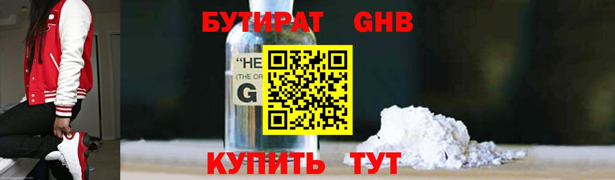БУТИРАТ жидкий экстази  Вход с VPN  Великий Новгород 