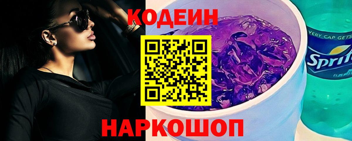 Codein напиток Lean (лин)  Кодеиновый сироп Lean напиток Lean (лин)  Вход с VPN  Великий Новгород 