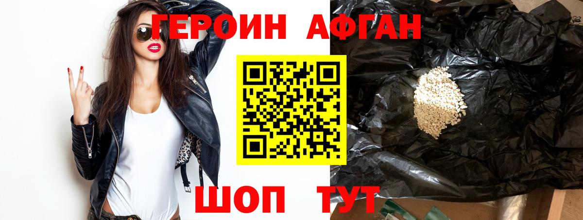 ГЕРОИН Heroin Великий Новгород