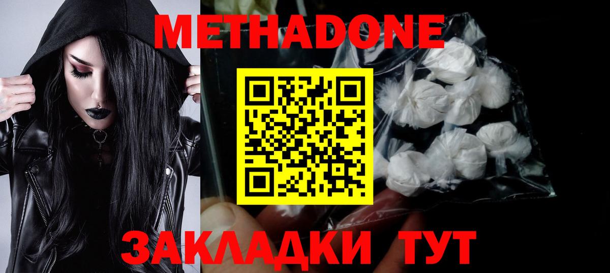 МЕТАДОН methadone  Метадон кристалл  Великий Новгород  Вход с VPN 