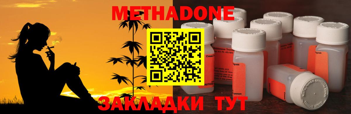 МЕТАДОН methadone Великий Новгород
